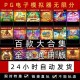 PG电子下载开元(pg电子app下载)